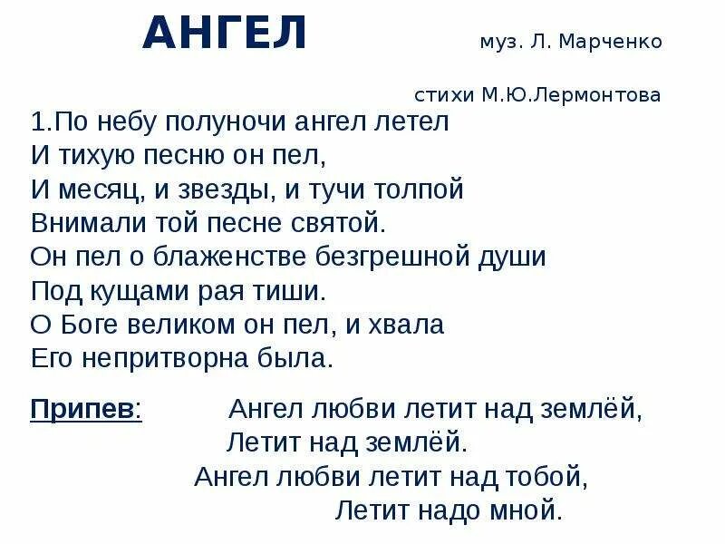 М лермонтов ангел. Анализ стихотворения ангел Лермонтов. Анализ стихотворения ангел Лермонтова. Ангел стих Лермонтова. Стихотворный размер ангел Лермонтов.