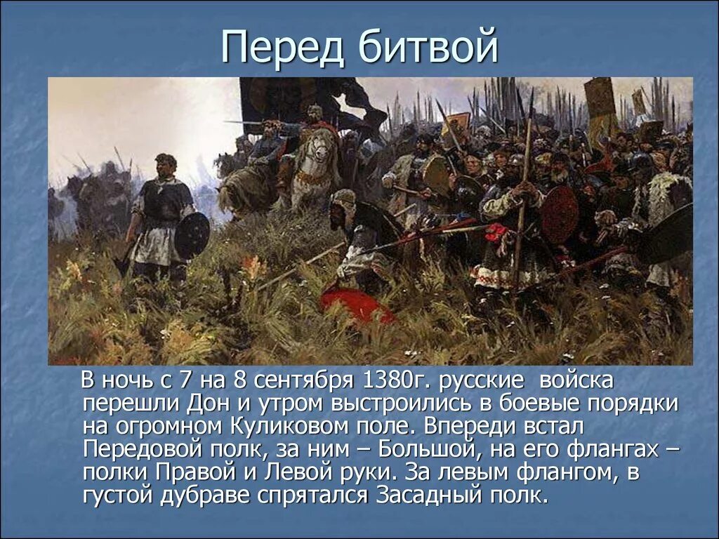 Как русское войско готовилось к куликовской битве. 1380 Куликовская битва. Битва Куликовская Донской Донской 1380 год. Куликовская битва 8 сентября 1380 г. Засадный полк в Куликовской битве.