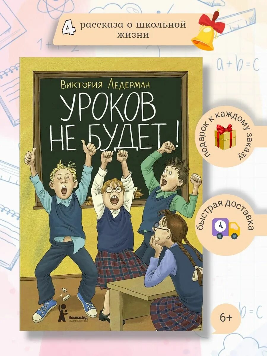 Уроков не будет отзыв. Уроков не будет отзыв. Книга уроков не будет. Уроков не будет отзыв. Уроков не будет отзыв.