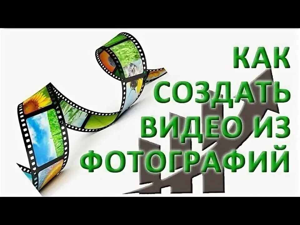 Как заводить видео. Как заводить видео