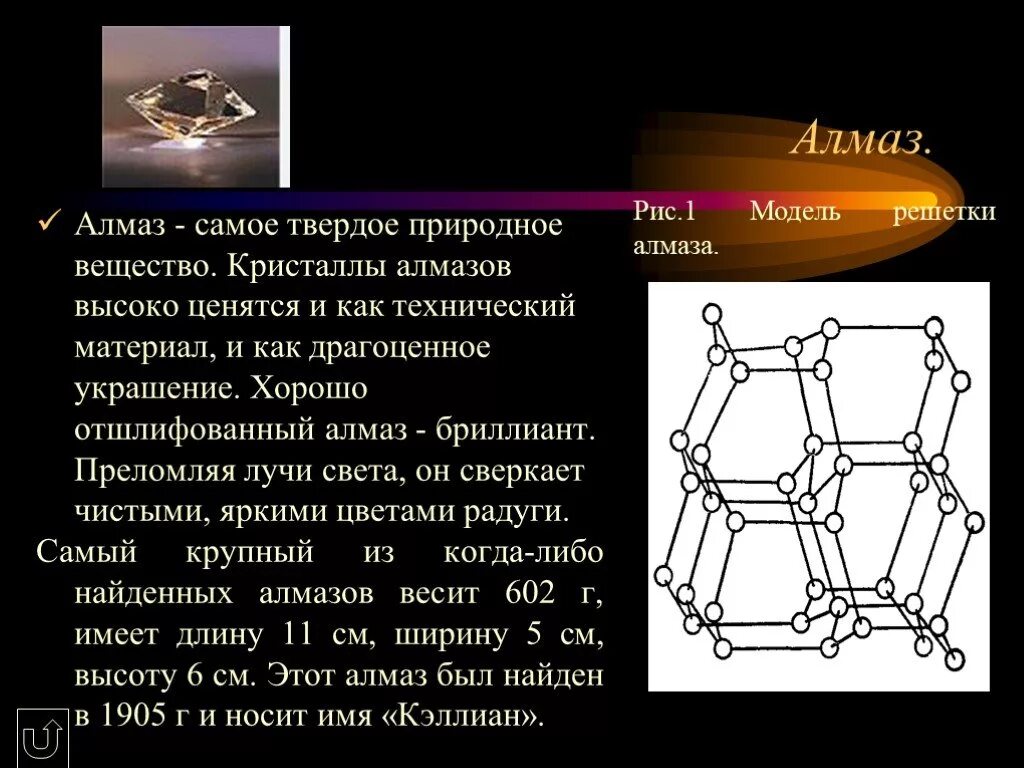 Какие вещества содержатся в алмазе