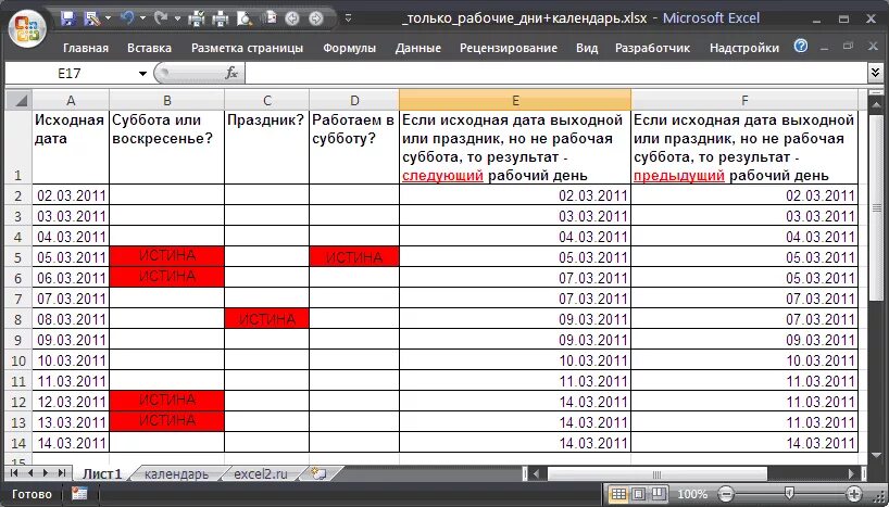 Формула рабочих дней в excel. Таблица эксель с датами. Рабочие дни в эксель формула. Рабочие дни в экселе формула.