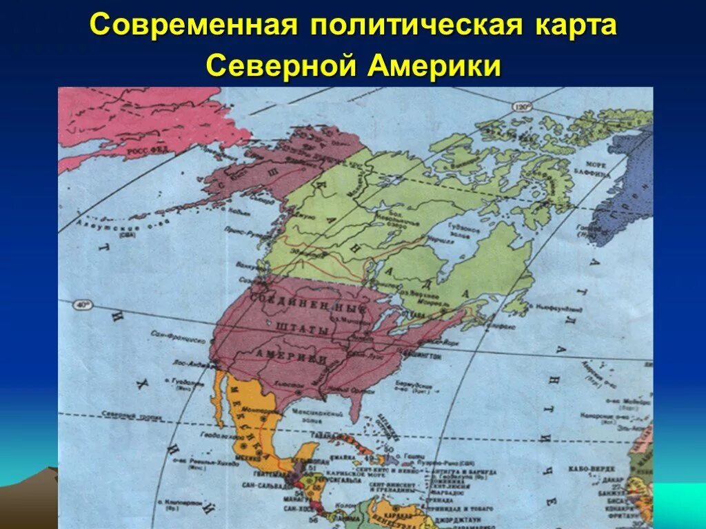 Границы стран северной америки на карте. Северная Америка политическая карта на русском. Административная карта Северной Америки. Карта Северной Америки со странами. Политическая карта Сев Америки.