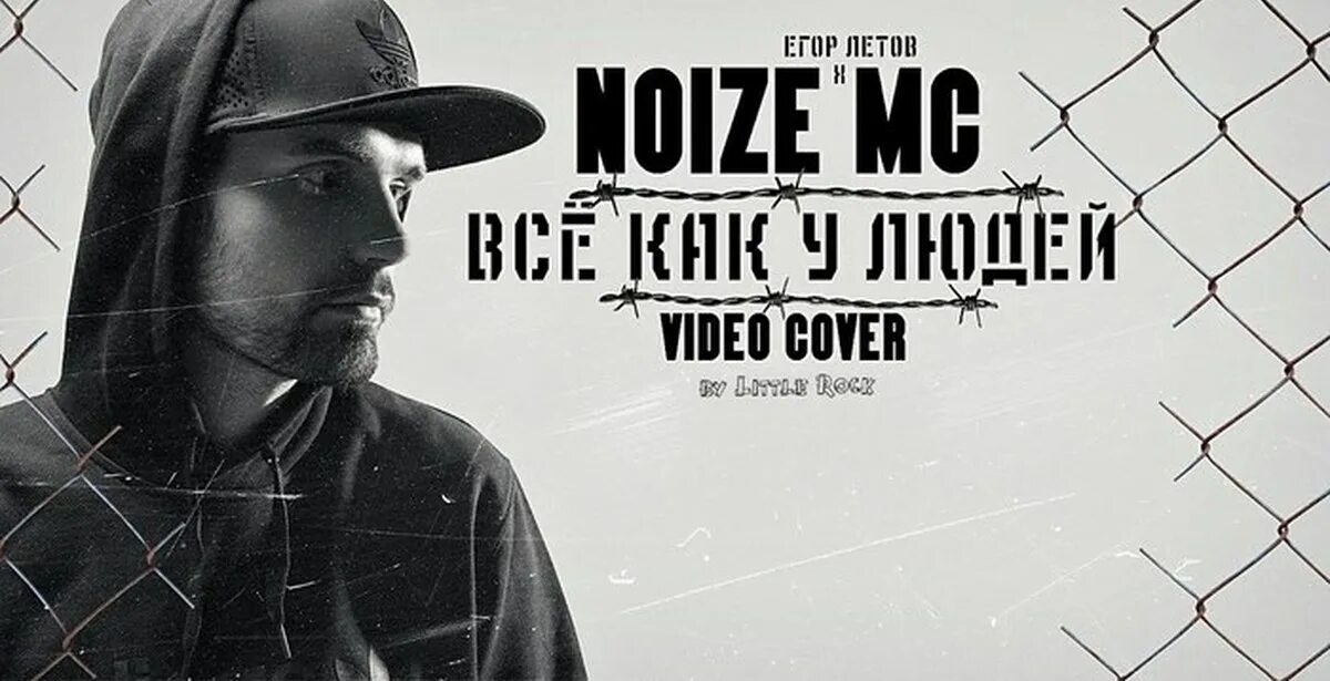 Нойз МС. Нойз МС грабли обложка. Noize MC грабли альбом.