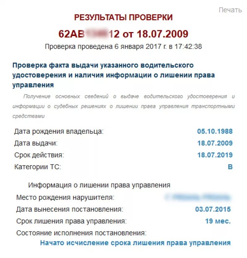 Лишение прав в базе ГИБДД. Проверка водительского удостоверения. Сроки лишения водительских прав.