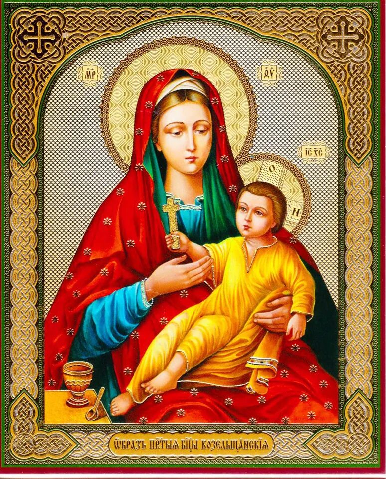 козельщанская икона божией матери акафист. козельщанская икона божией. акафист иконе божьей матери казельщанская. козельщанская икона богоматери. козельщанская икона богородицы.