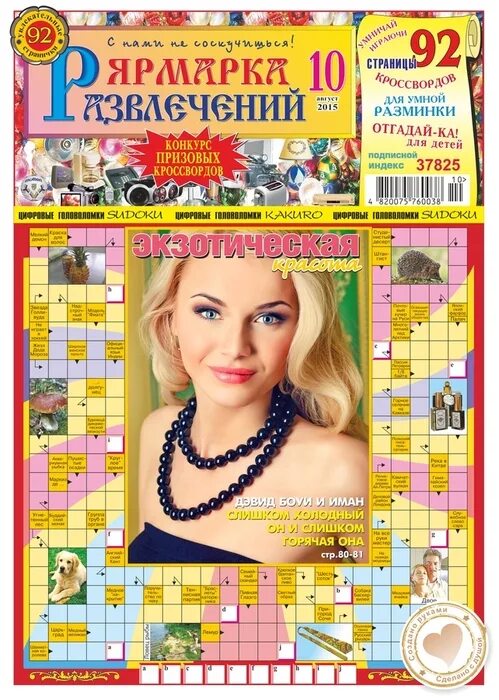 ярмарка сканвордов. ярмарка кроссвордов. ярмарка сканвордов. любимая ярмарка сканвордов. ярмарка кроссвордов.