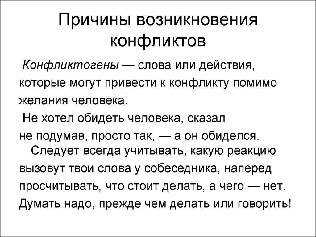 Конфликтогены конфликта. Причины возникновения конфликтогенов. Конфликтогены типы конфликтогенов. Конфликт это простыми словами.