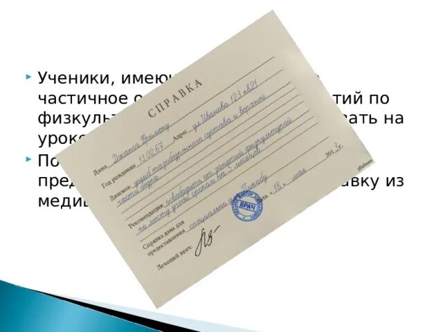 Заявление в школу об освобождении от физкультуры от родителей. Освободить от урока физкультуры. Записка учителю освобождение от физкультуры от родителей образец. Записка от родителей в школу освобождение от физкультуры. Освободить от урока физкультуры.