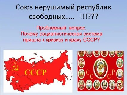 Союз нерушимый
