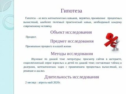 Проценты rus что такое