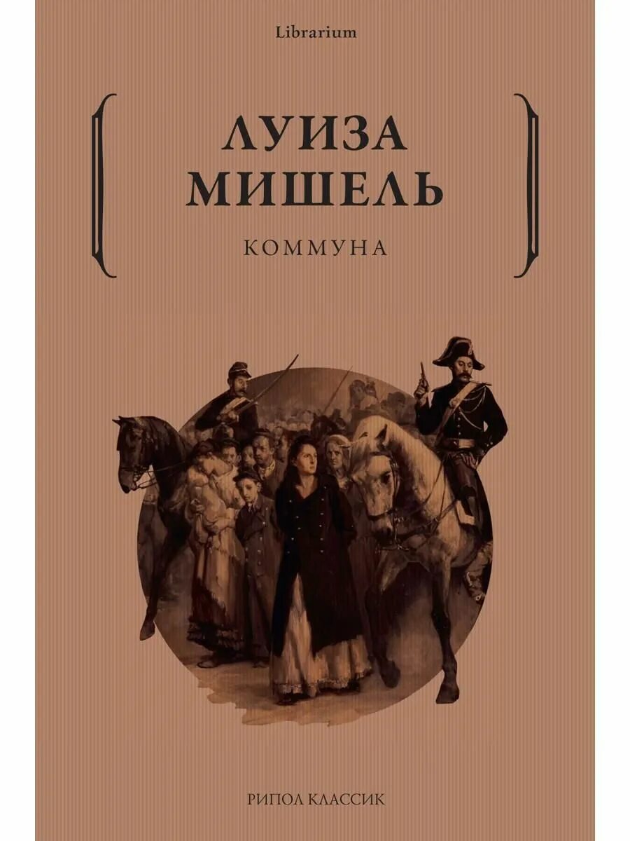 Парижская коммуна книга. Коммун книги. » (1971). Коммун книги. Книга коммуны будущей творцы 1985.