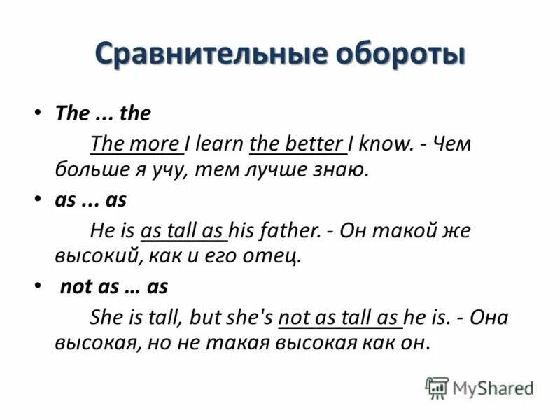 Good bad many much little. Степени сравнения прилагательных в английском языке конструкции. Сравнительные обороты в английском языке. Сравнительные конструкции в английском языке. Типы сравнительных оборотов в английском.