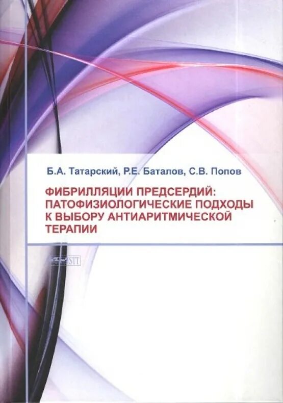 Попов е б. Фибрилляция предсердий на ЭКГ. Механизм фибрилляции. Хронической сердечной недостаточности и фибрилляции предсердий. Трепетание и фибрилляция предсердий в чем разница ЭКГ.