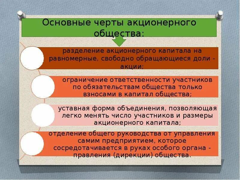 Особенности акционерного общества. Акционерное общество отличительные особенности. Характерные черты акционерного общества. АО основные черты. В чем заключаются особенности общества