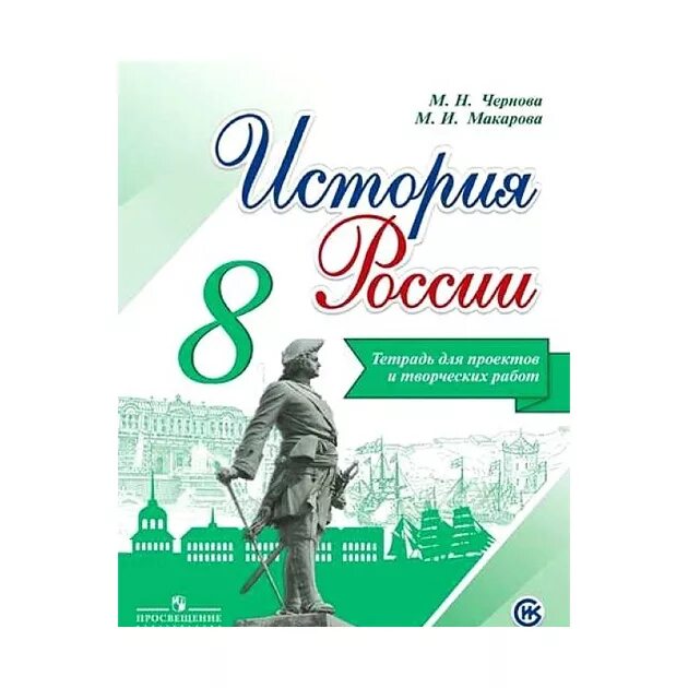 Рабочая тетрадь по истории россии 8. Тетрадь для работ по истории. Тетрадь для черновых работ. История России. Тетрадь для проектов и творческих работ.