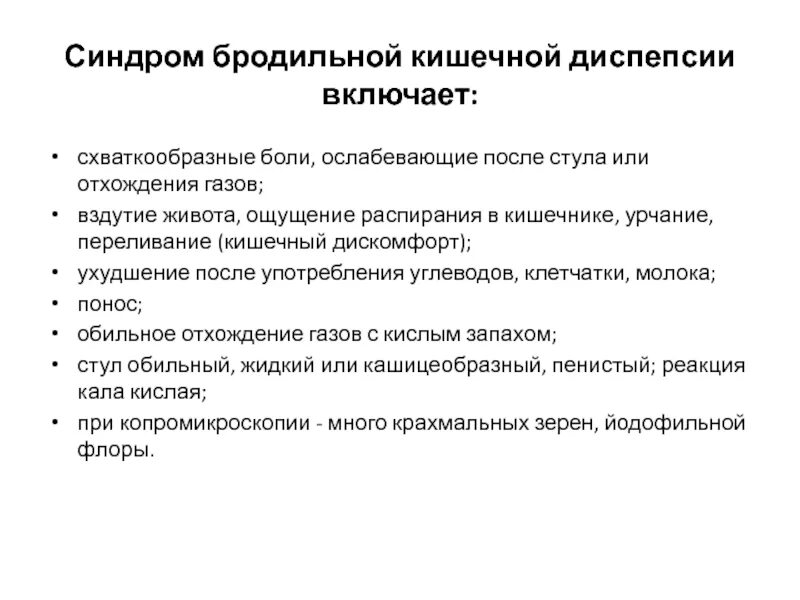 Лечение диспепсии у взрослых. Синдром бродильной диспепсии. синдром кишечной диспепсии. бродильная диспепсия кишечника. бродильная диспепсия причины.