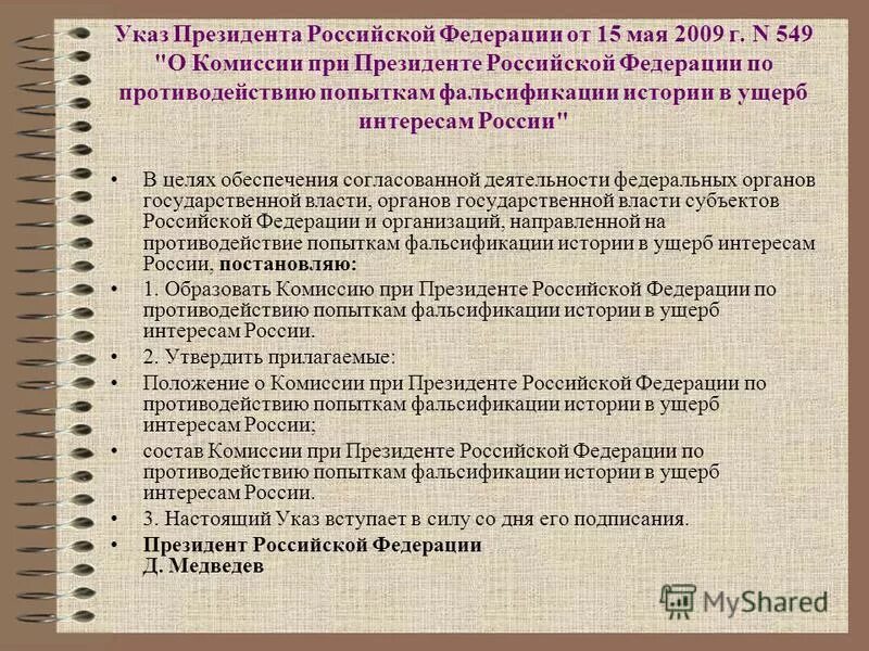 Примеры фальсификации истории россии http:///news/5098/welcome-2320-2-3