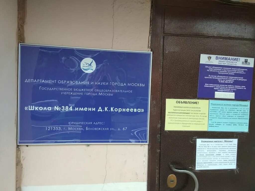 школа 384 имени д к. беловежская 51 детский сад. школа беловежская 384. школа 384 москва. корнеева.
