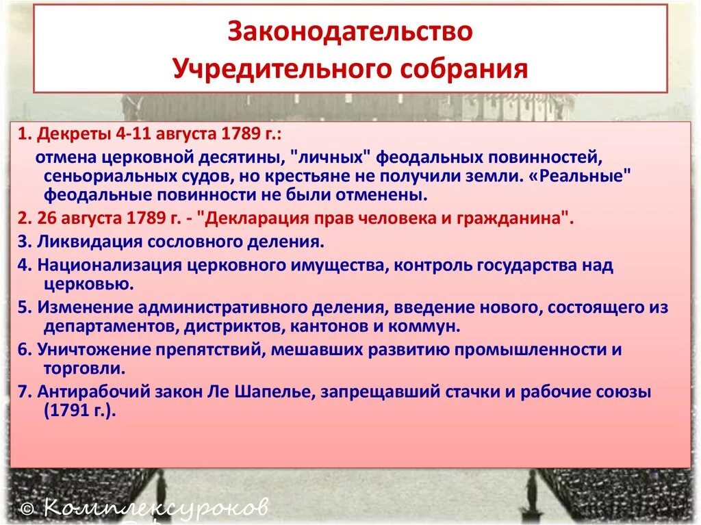 Закон учредительного собрания. Закон учредительного собрания