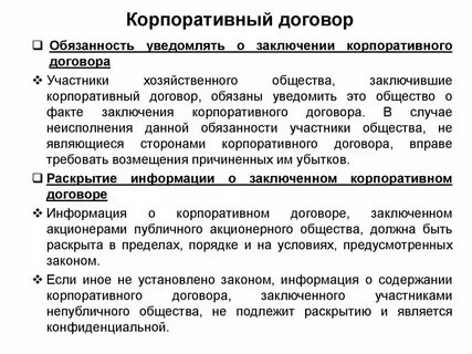 Договор для корпоративных клиентов