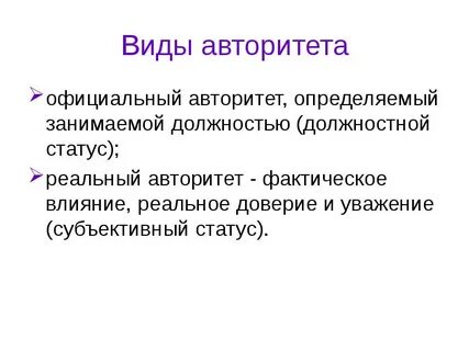 Типом авторитета