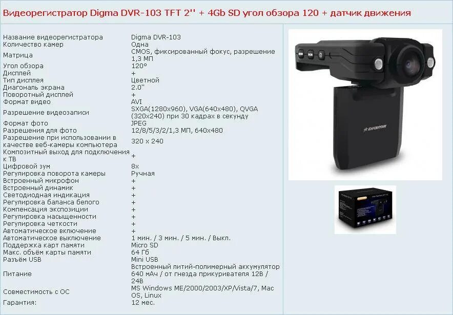 Видеорегистратор Digma DVR-904. Видеорегистратор Digma 2 камеры. Digma DVR-11 USB разъем питания.