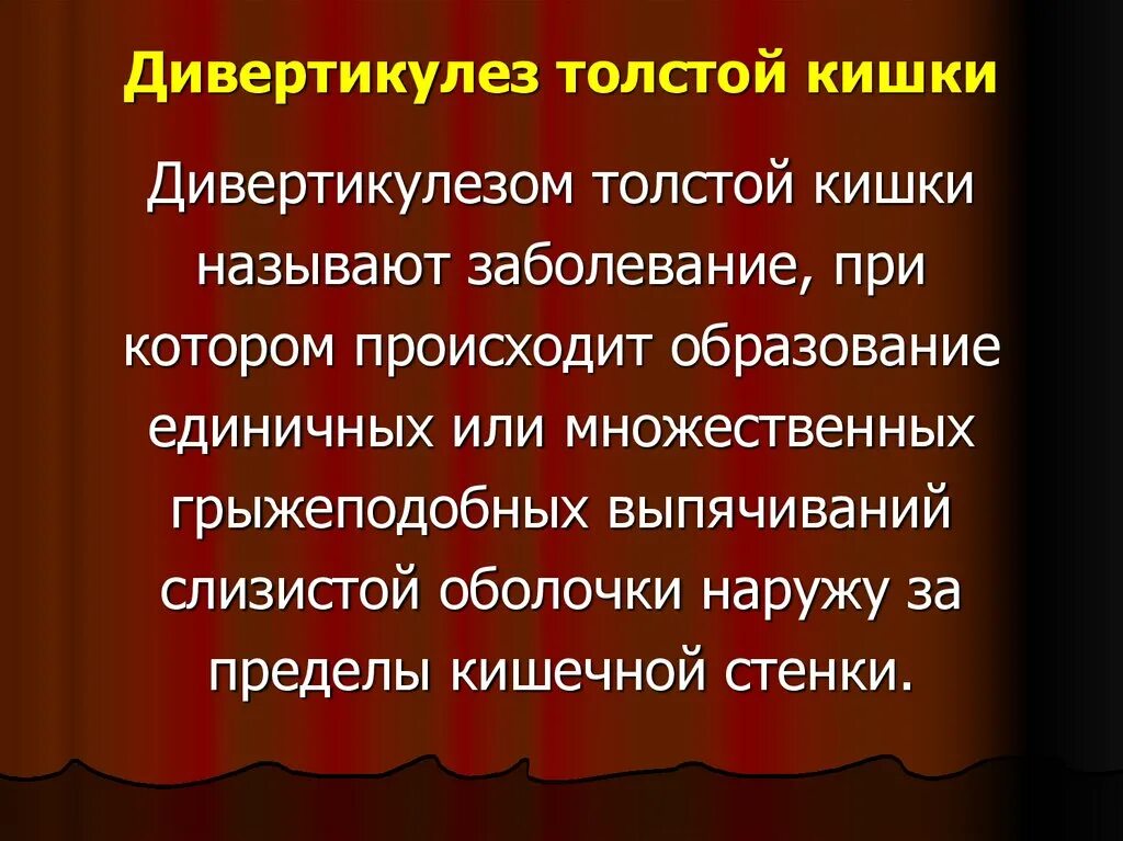 Диета при дивертикулёзе Толстого кишечника. Диета при дивертикулезе толстой кишки. Диета при остром дивертикулите сигмовидной кишки. Питание при обострении дивертикулита толстой кишки.