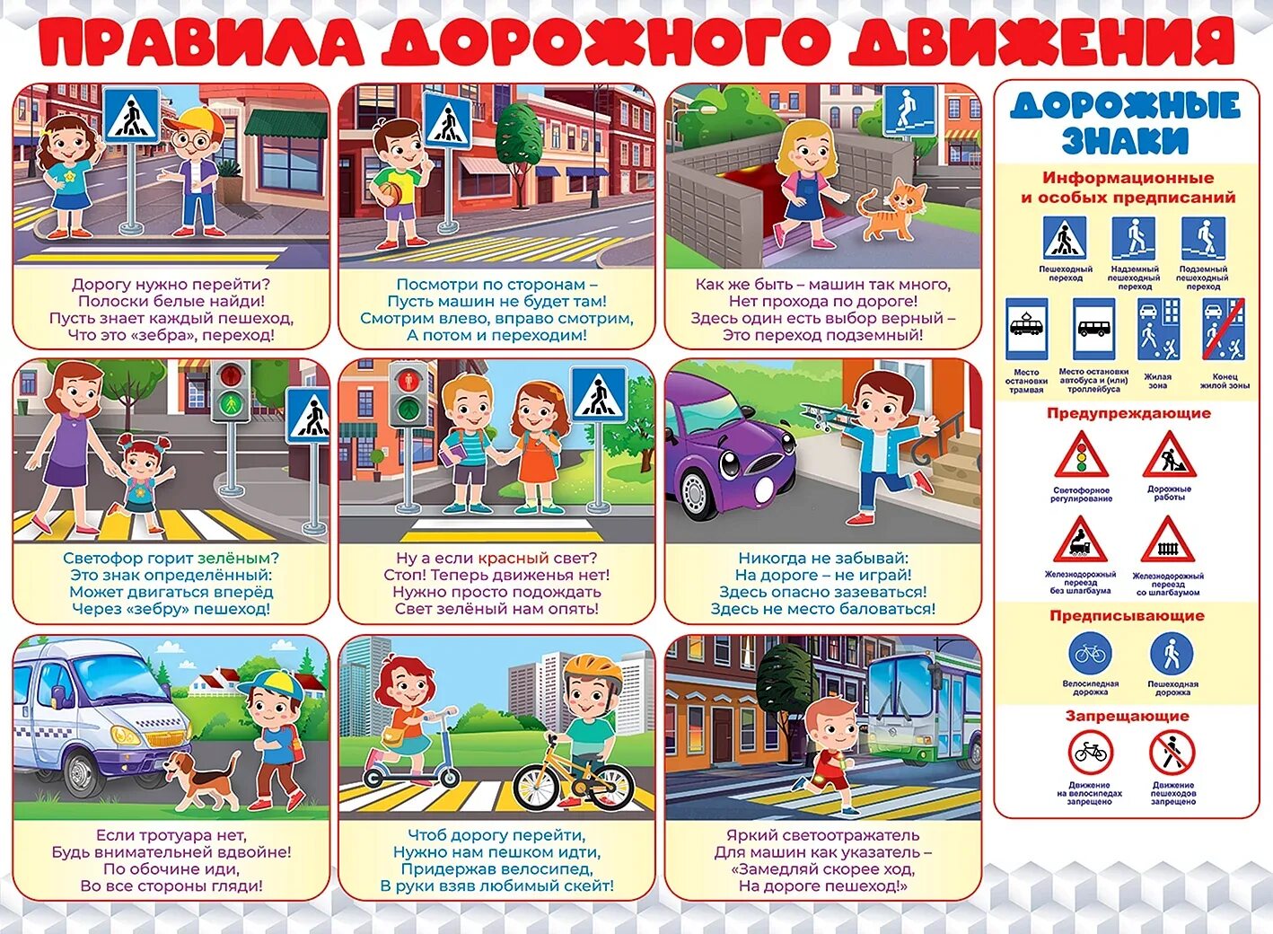Пдд детям 2 класса. Плакат пдд. правила дорожного движения. плакат правил дорожного движения. правила дорожного движения плака.