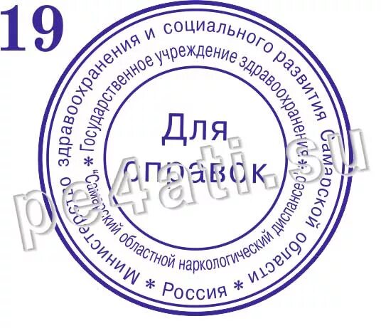 Печать бюджетного учреждения. Печать для справок. Печать для справок круглая. Печать больницы. Штамп для медицинских документов.