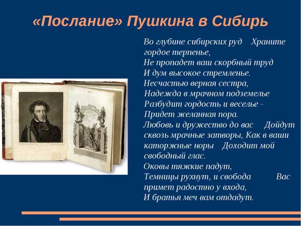 Послание в Сибирь Пушкин стихотворение. Пушкин сибирских руд. В Сибирь Пушкин стихотворение. Стихотворение Пушкина в Сибирь.