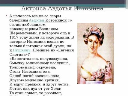 Балерина из онегина 8 букв сканворд