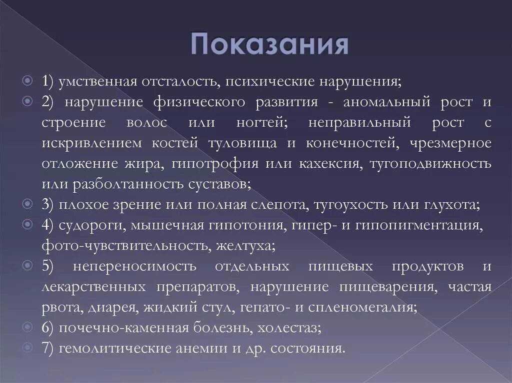 Генетика умственной отсталости. Нарушение физического развития. 8.1 Умственная отсталость. Физическое развитие с умственной отсталостью.