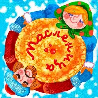 Веселый блин на масленицу