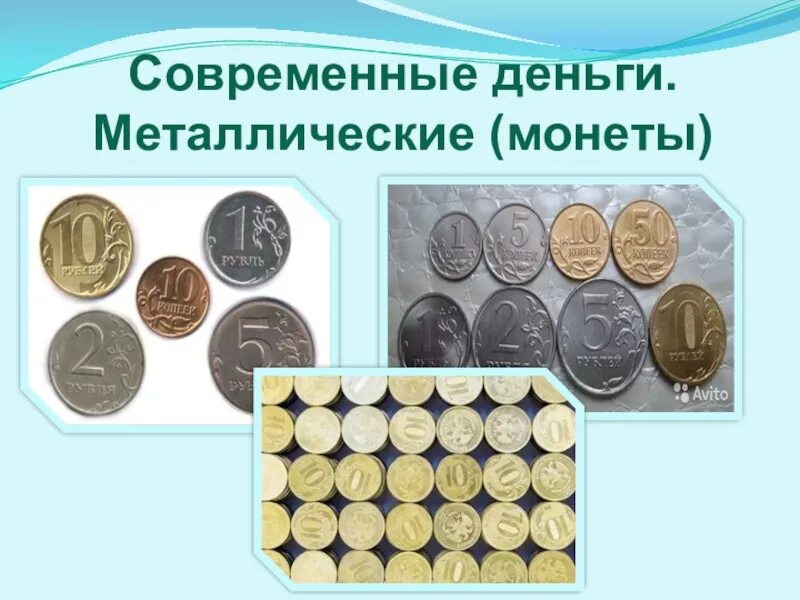 Современные деньги. Современные деньги картинки. Металлические монеты функции. Виды современных денег.
