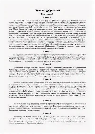 Дубровский краткое содержание 6 7 8 глав. Дубровский краткое содержание. краткий пересказ дубровский. краткий пересказ дубровский по главам. кратко содержание дубровского.