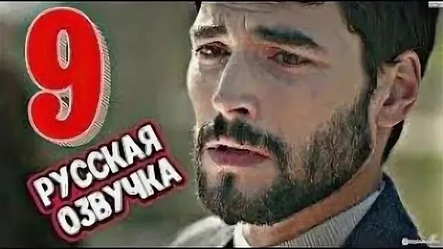 Ветреный 9 русском языке