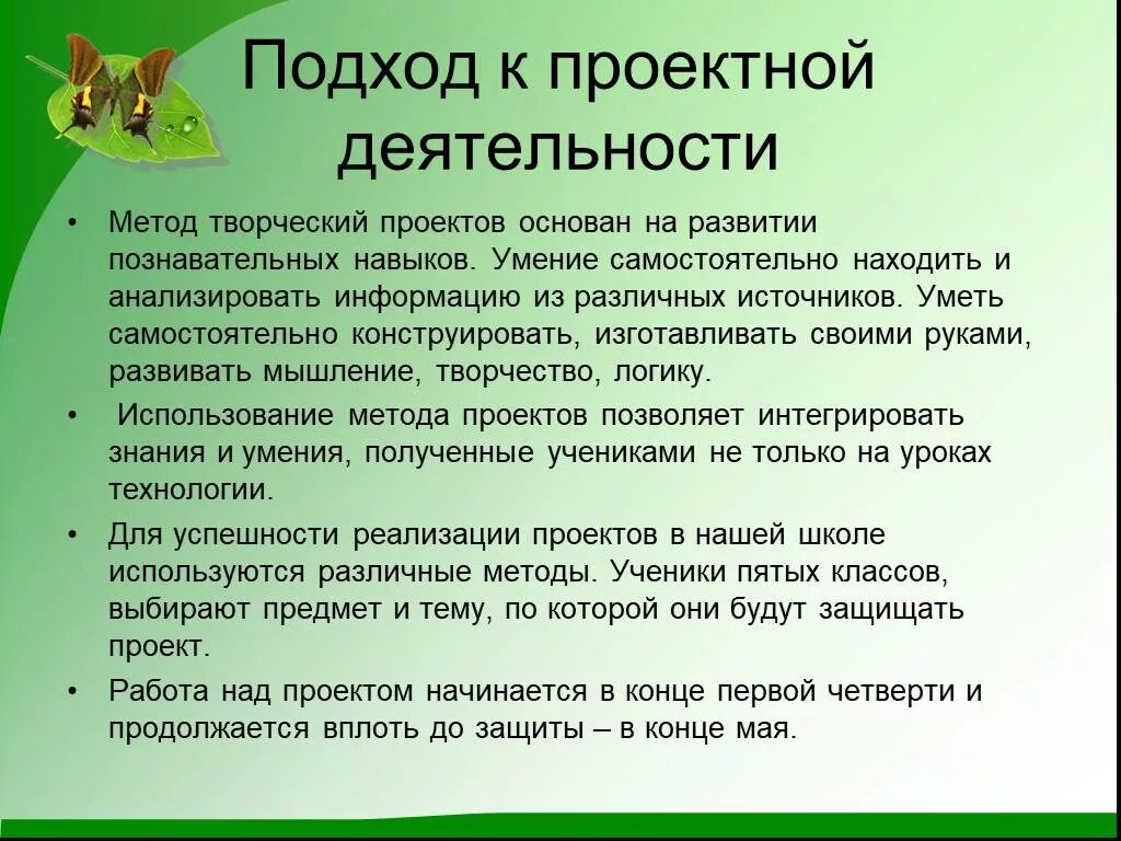 Метод проектной работы. Методы проектной деятельности. Методика творческого проекта. Метод проектов творческий проект. Организации проектной деятельности в образовании