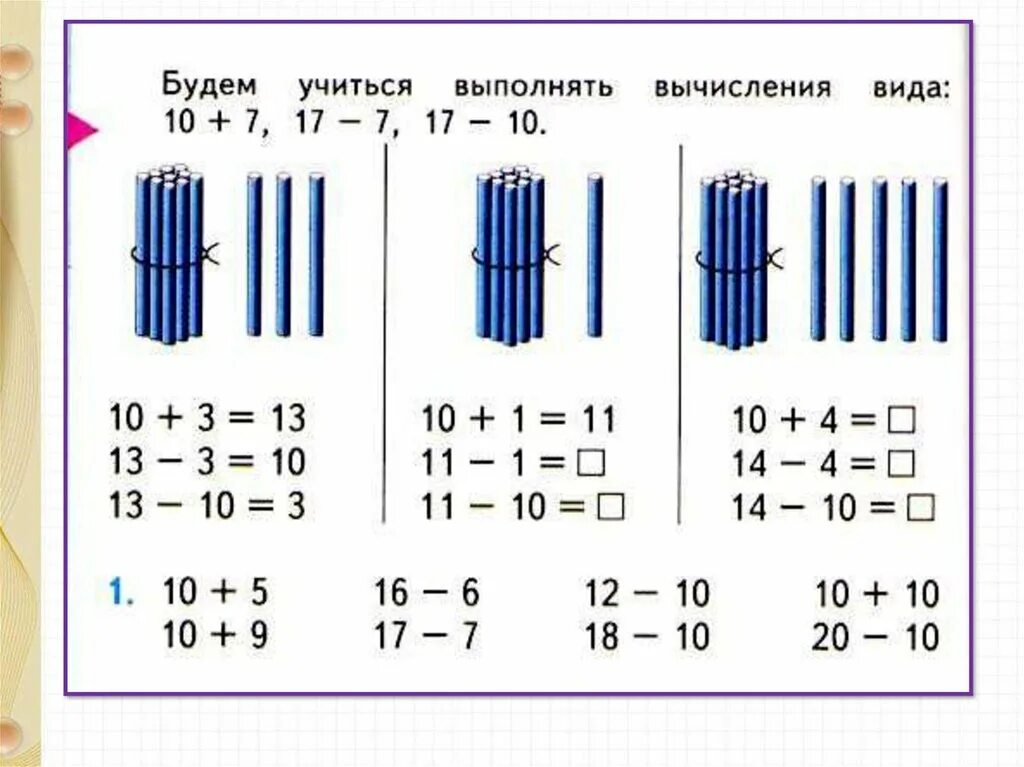 Десяток 2 класс школа россии. Сложение и вычитание десятков и единиц. Сложение и вычитание десятки и единицы. Примеры с десятками. Задания с десятками и единицами.