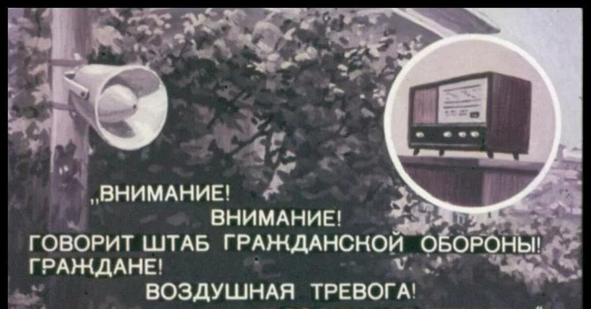 Воздушная опасность и воздушная тревога. Воздушная тревога. Внимание внимание воздушная тревога. Воздушная тревога знак. Сигнал воздушная тревога.