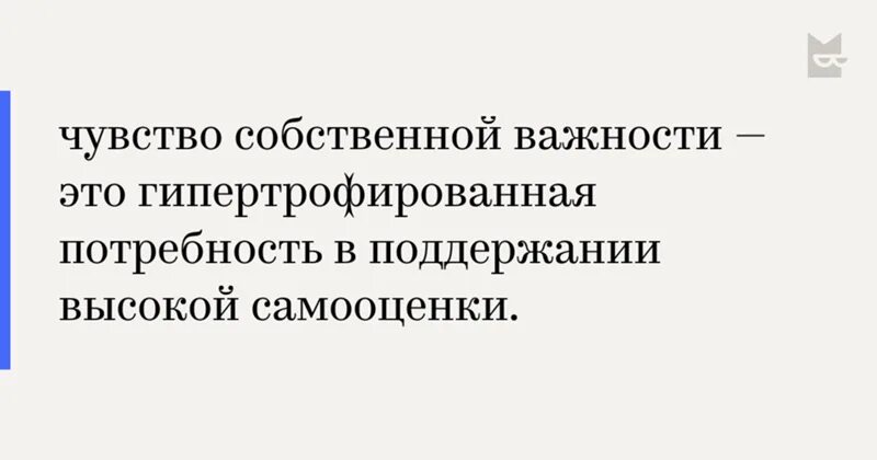 Чсв текст серега. Чувство собственной важности (чсв). чсв как расшифровывается. чсв как расшифровывается девушка расшифровка. чувство собственной значимости.