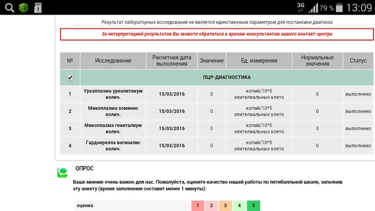 Личный кабинет гемотест результаты по номеру телефона. Результат анализа по номеру заказа. Гемотест личный кабинет Результаты. Как узнать результат анализа в личном кабинете Гемотест. Гемотест по номеру заказа.