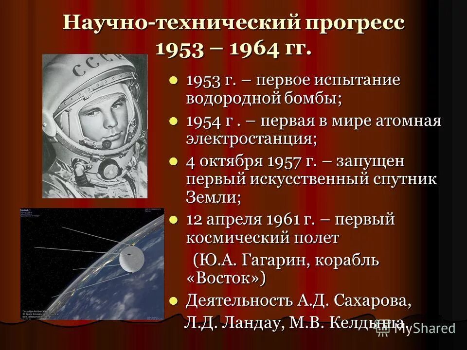 Научно технический Прогресс 1953 1964. Научно технические достижения при Хрущеве. Научно технический Прогресс Хрущева. Научно техническая революция при Хрущеве.