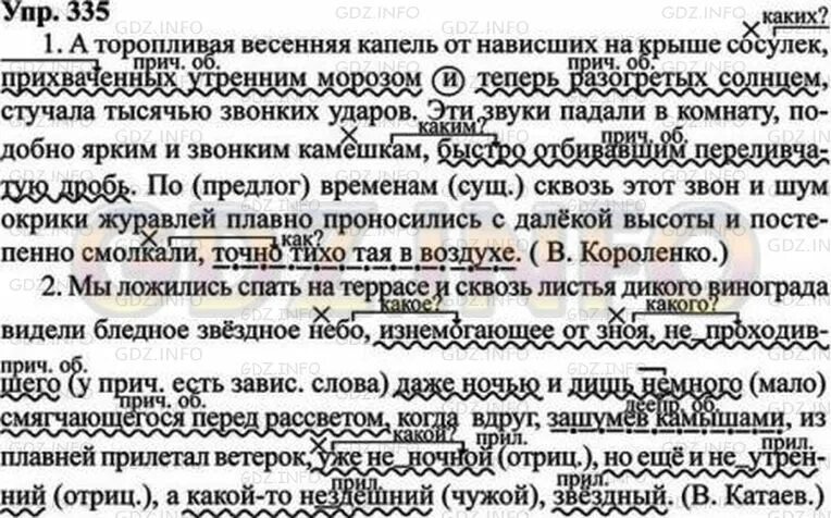 Упр 335. Русский язык 8 класс ладыженская 335. Гдз по русскому 8 класс ладыженская 335. Русский язык 8 класс упражнение 335. Дикий 8 на русском языке