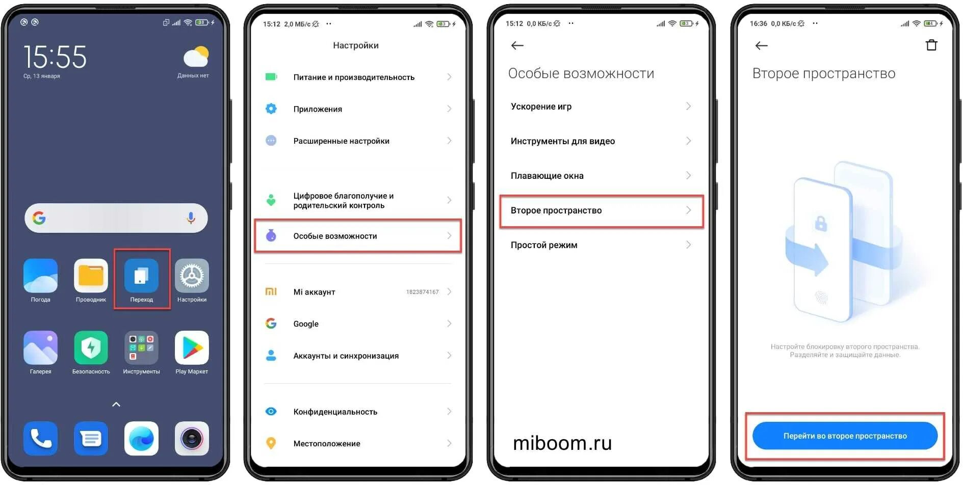 Редми ксиоми 9т второе пространство. Второе пространство на Xiaomi Redmi 9t. Второе пространство на редми 9а. Второе пространство редми ноут 8. Местоположение хонор