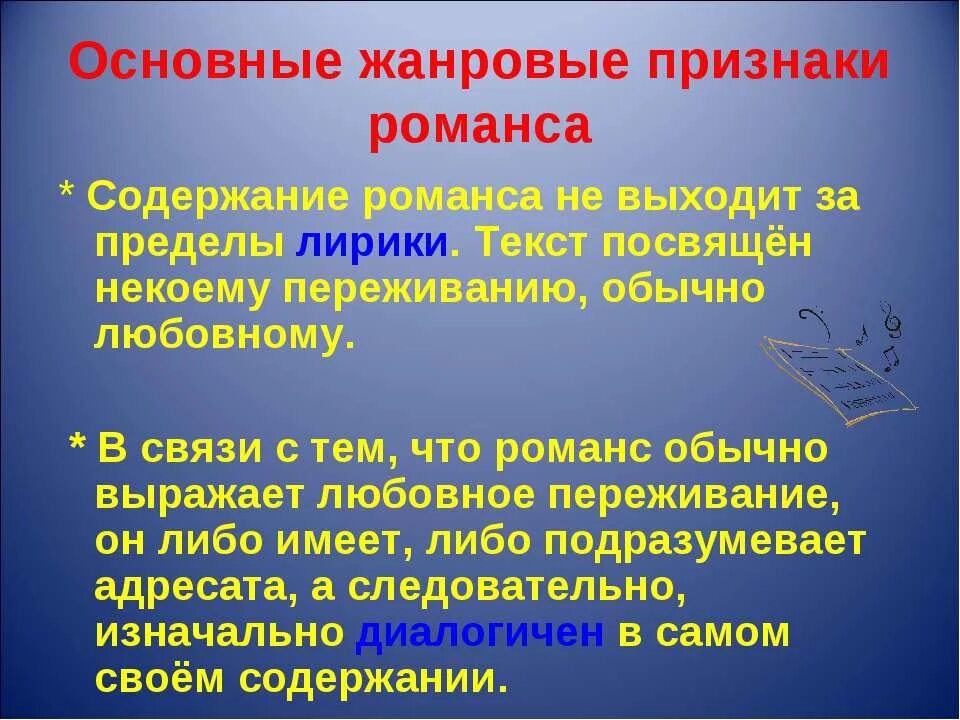 Характер романс. Жанровые признаки романса. Характерные признаки романса. Особенности жанра романс. Жанровые черты романса.