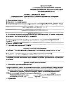 Замечания и предложения комиссии