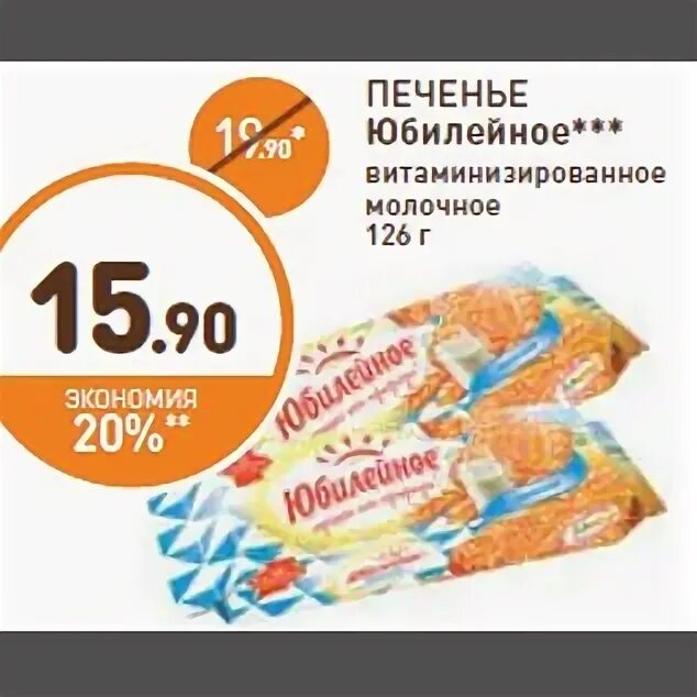 Дикси печенье. Печенье Юбилейное в Дикси. Печенье в магазине Дикси. Печени Дикси. Дикси юбилейная