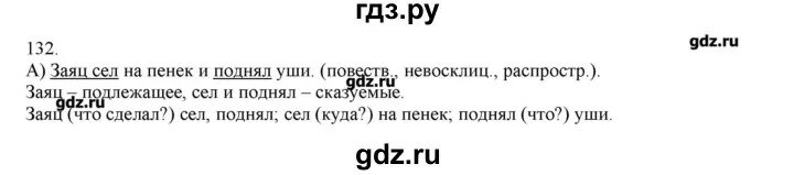 4 класс страница 63 упражнение 132. Русский язык 3 класс 2 часть страница 76 упражнение 132. Русский язык 3 класс упражнение 132. Домашнее задание по русскому языку страница 76 упражнение 132. Русский язык страница 132 упражнение 259.