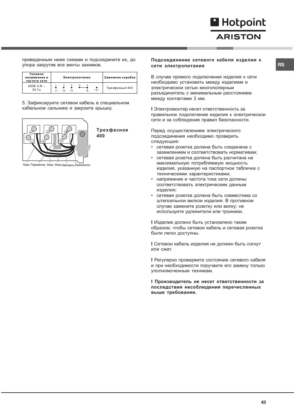 Инструкция плиты hotpoint ariston. Плита Hotpoint Ariston схема подключение. Электроплита Хотпоинт Аристон схема. Схема подключения Эл плиты Hotpoint Ariston. Hotpoint Ariston WMSD 7125 схема.